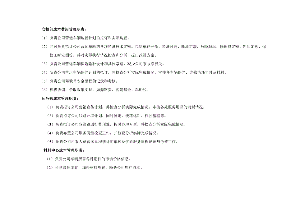 全员成本管理实施导言_第4页