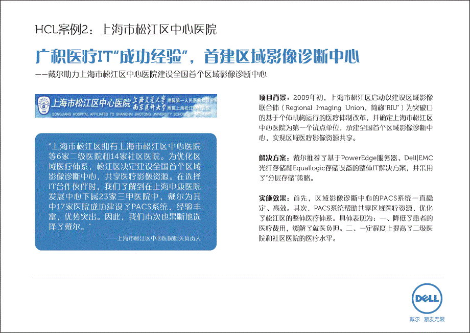 戴尔解决方案成功案例_第3页