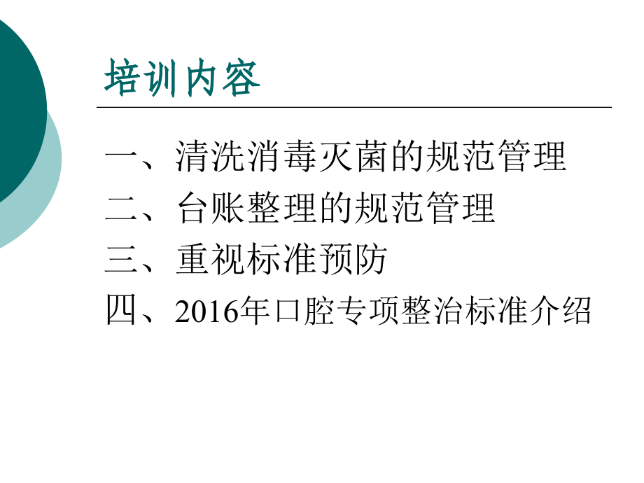 口腔诊疗机构之院感防控管理_第2页