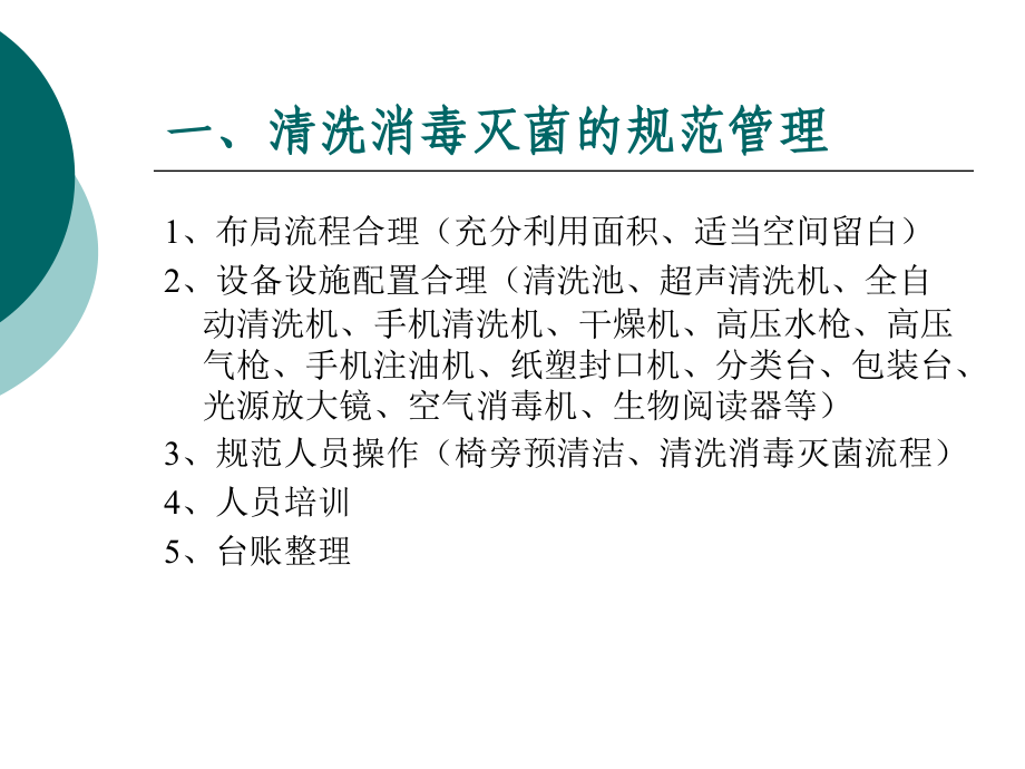 口腔诊疗机构之院感防控管理_第3页