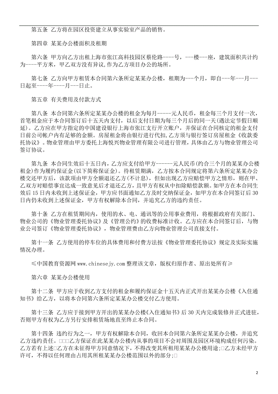 、范本、样本公司办公房屋租赁标准合同格式、范文_第2页