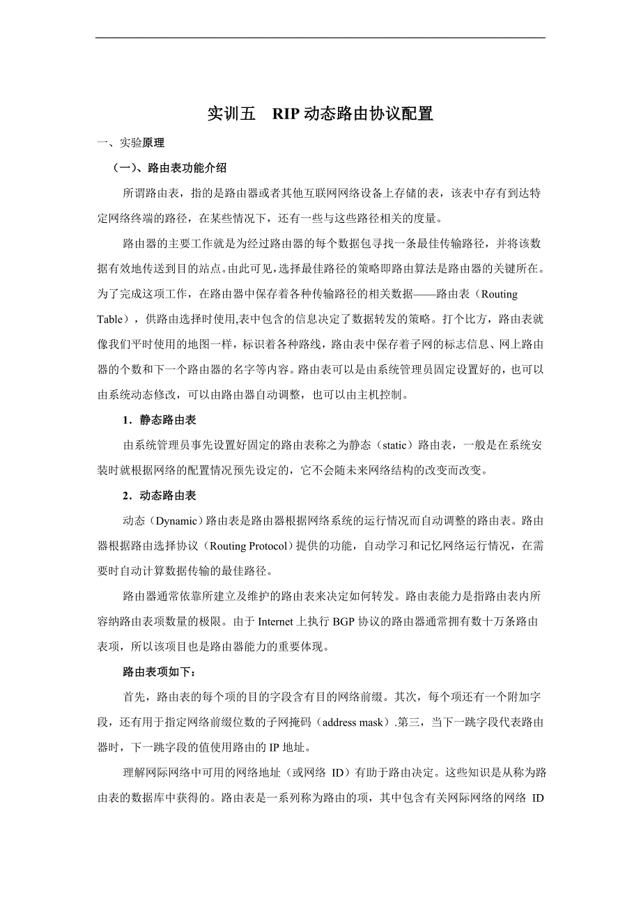 rip动态路由协议配置_第1页