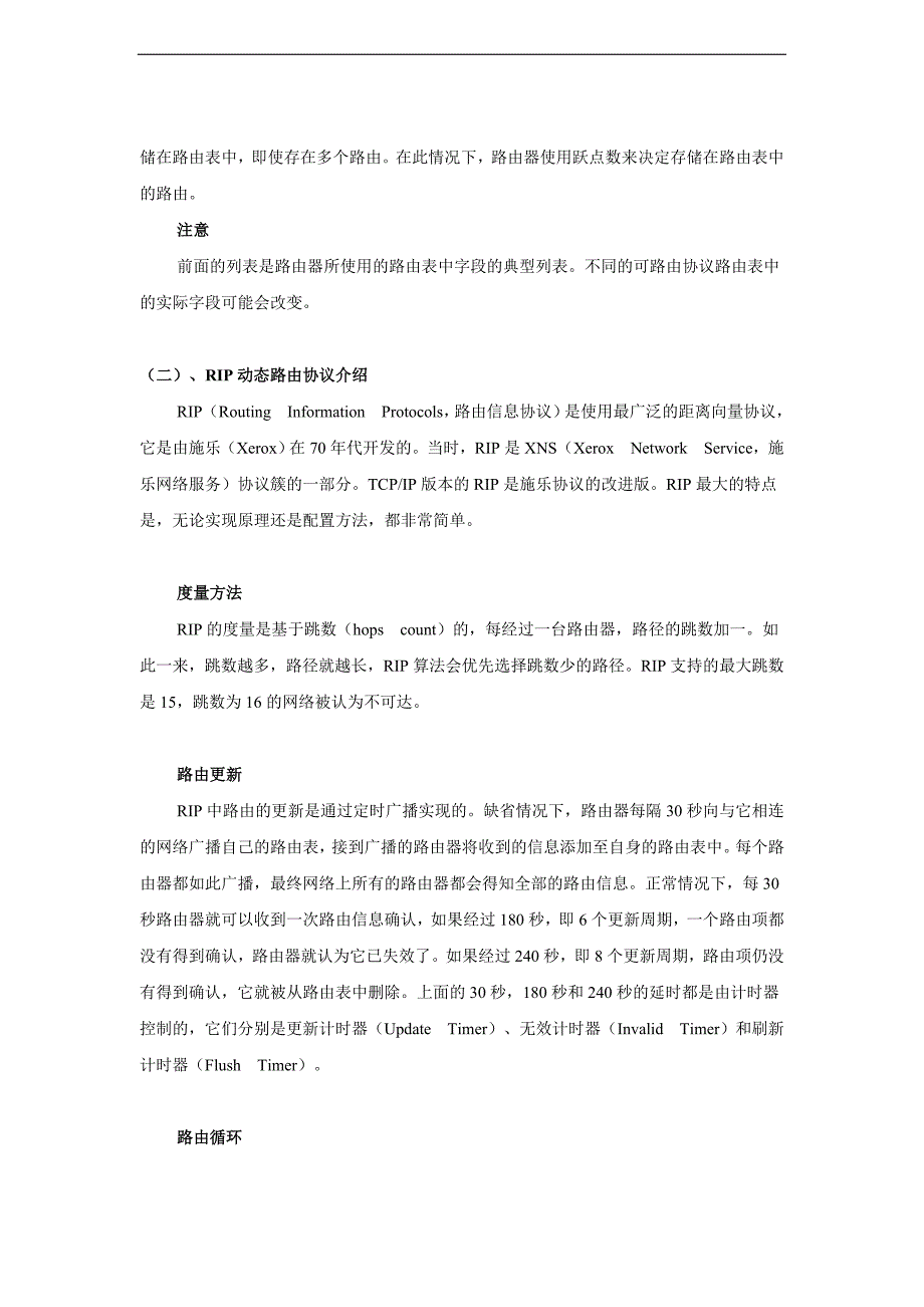 rip动态路由协议配置_第3页