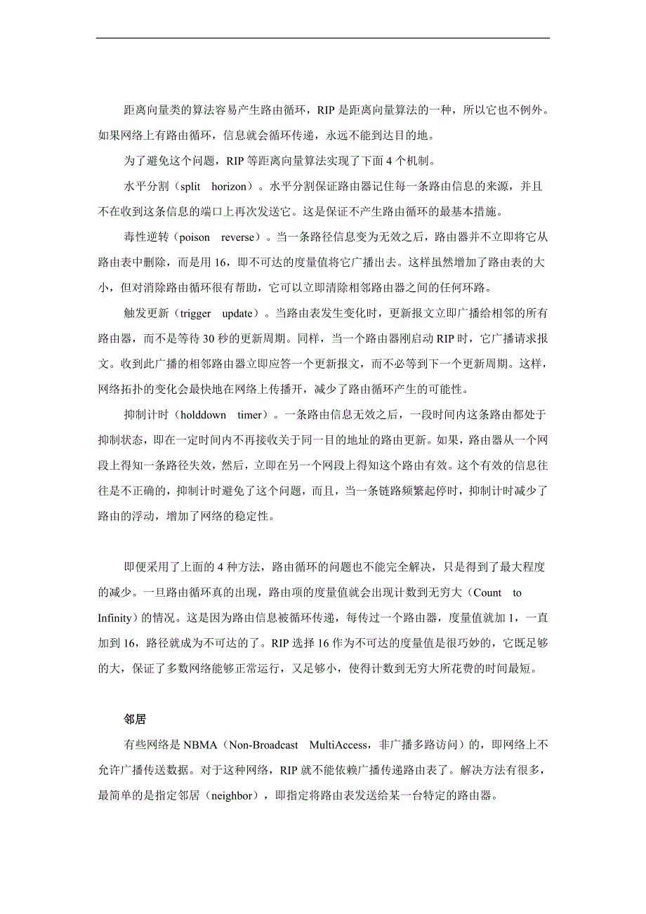 rip动态路由协议配置_第4页