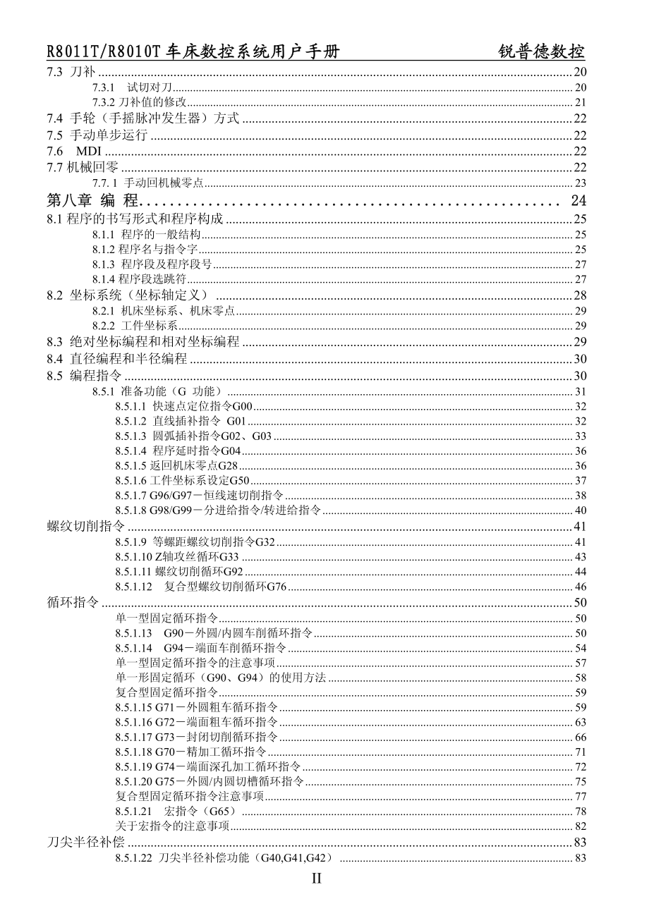 锐普德数控 R8010T车床数控系统用户手册_第4页