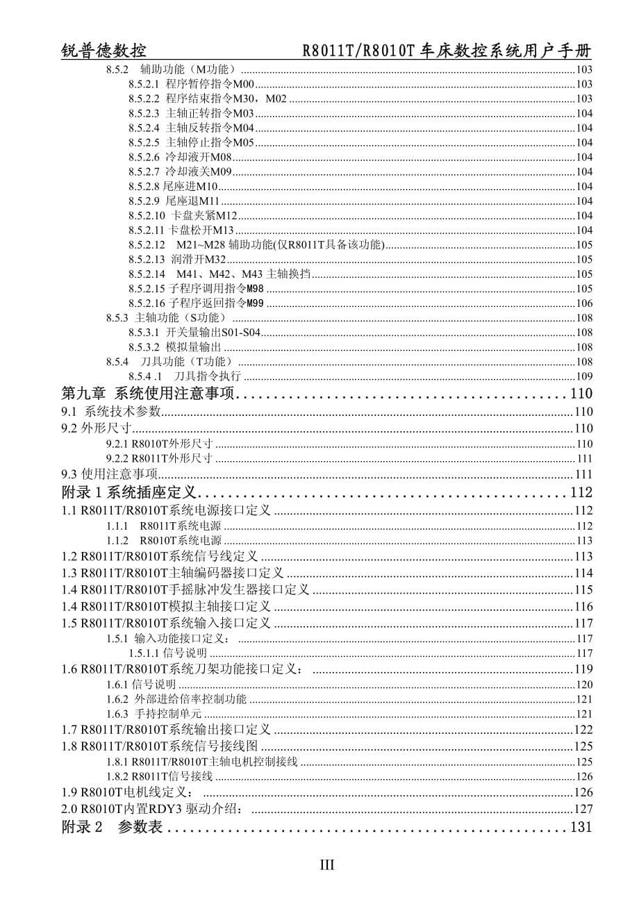 锐普德数控 R8010T车床数控系统用户手册_第5页