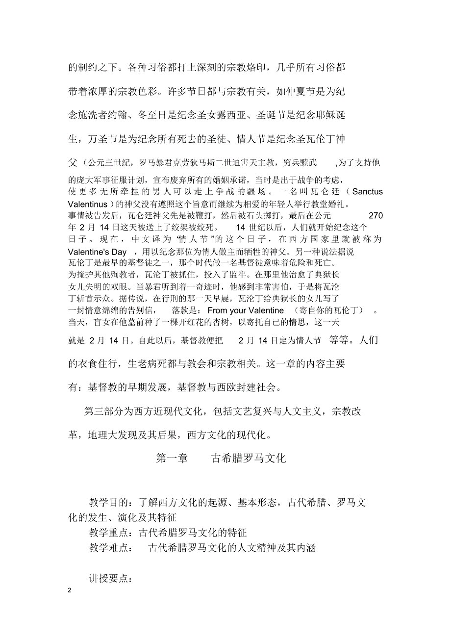 长江师范学院期末考试复习资料西方文化史教案_第2页