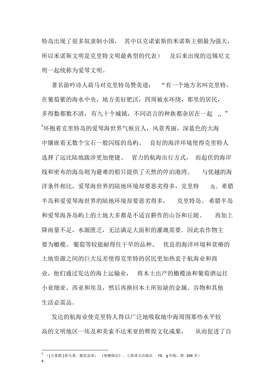 长江师范学院期末考试复习资料西方文化史教案_第4页