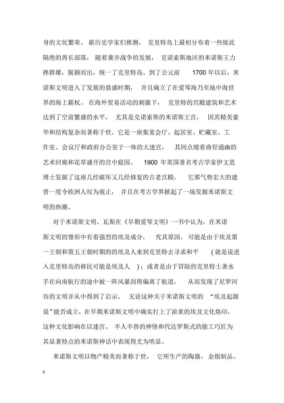 长江师范学院期末考试复习资料西方文化史教案_第5页