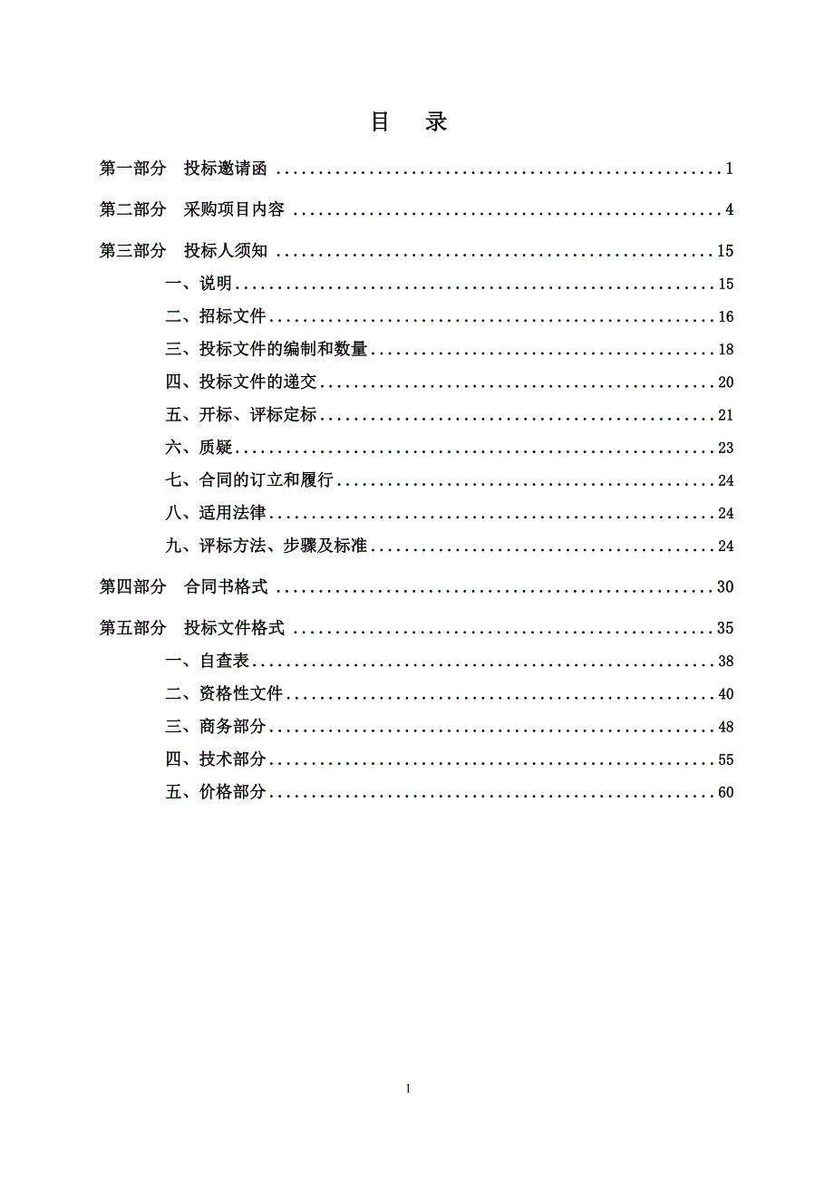 惠州市海洋与渔业局大亚湾经济技术开发区分局大亚湾区近岸_第2页