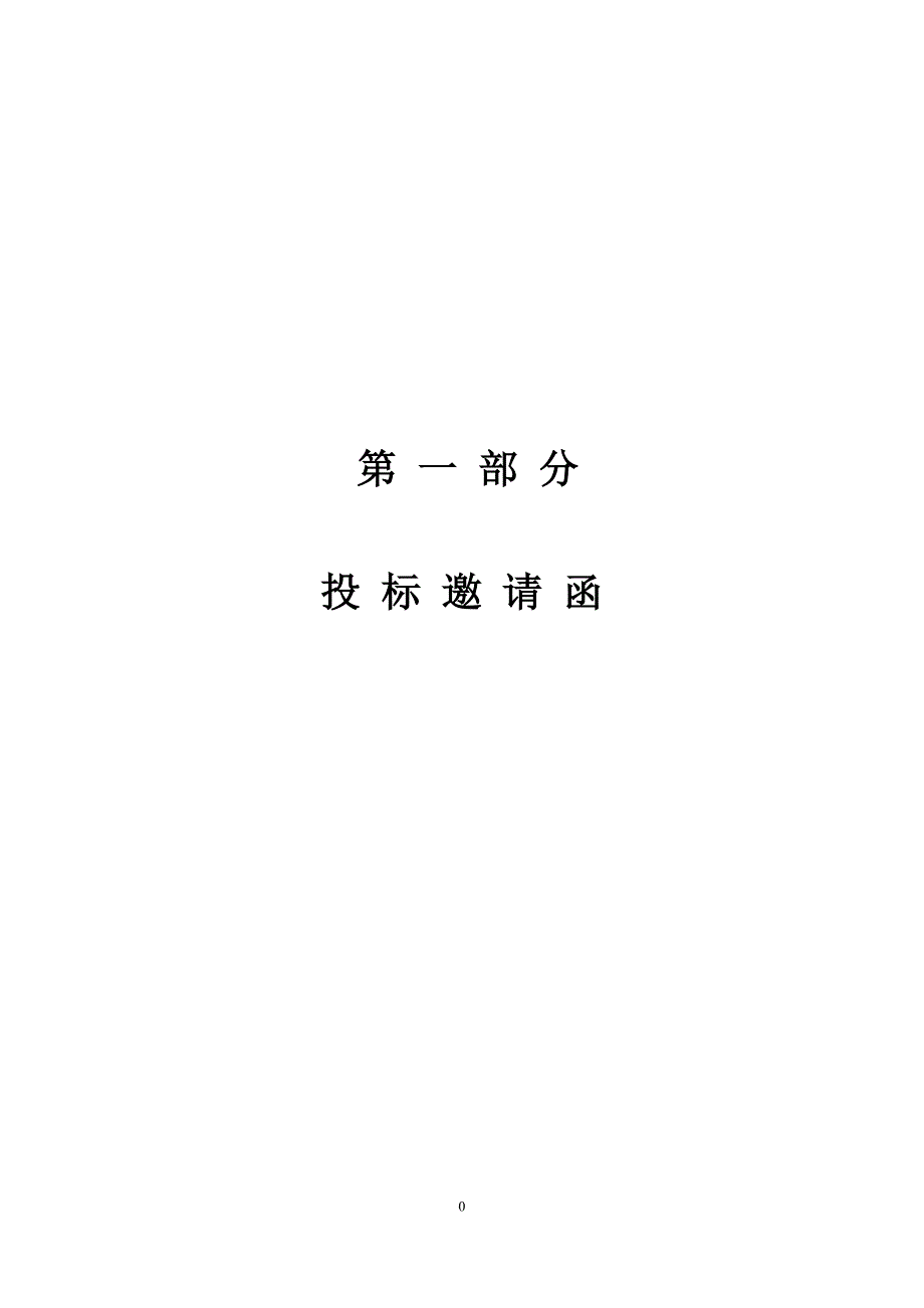 惠州市海洋与渔业局大亚湾经济技术开发区分局大亚湾区近岸_第3页