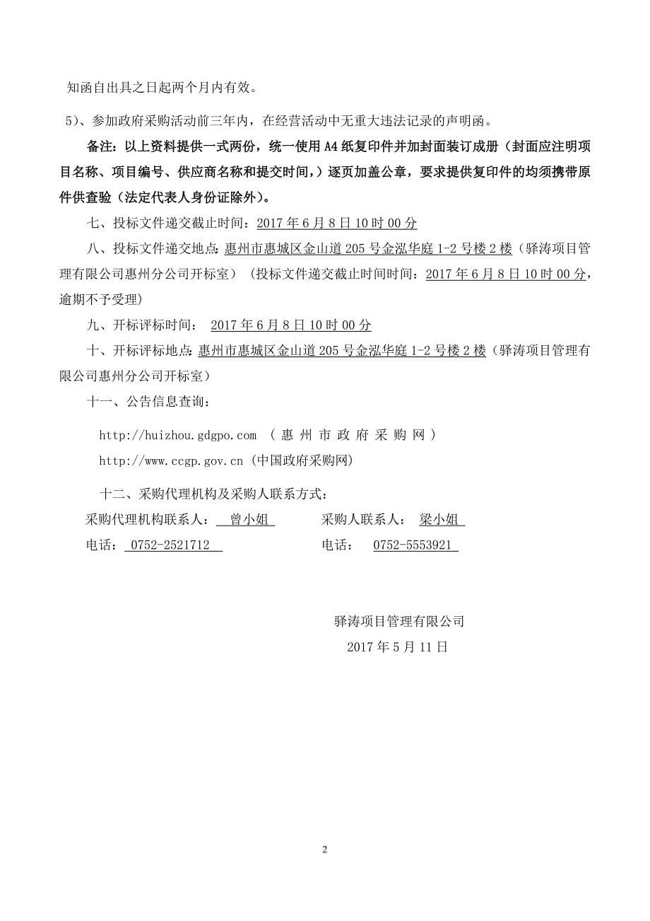 惠州市海洋与渔业局大亚湾经济技术开发区分局大亚湾区近岸_第5页