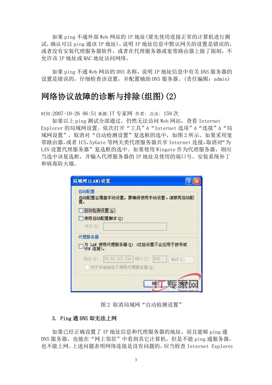 网络协议故障的诊断与排除_第3页