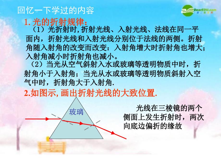 八年级物理上册光的色散课件_第3页