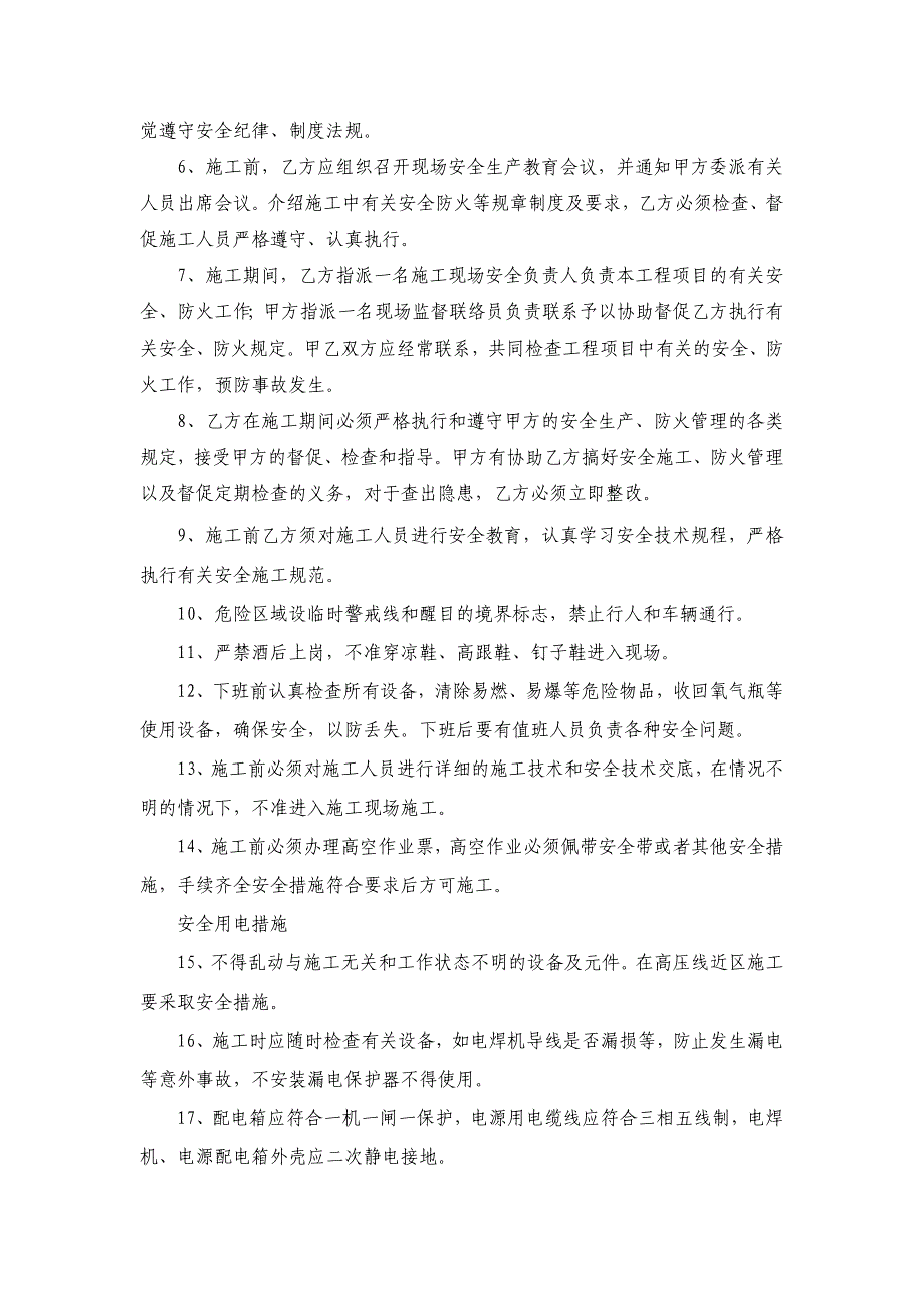 管道安装施工hse协议_第2页