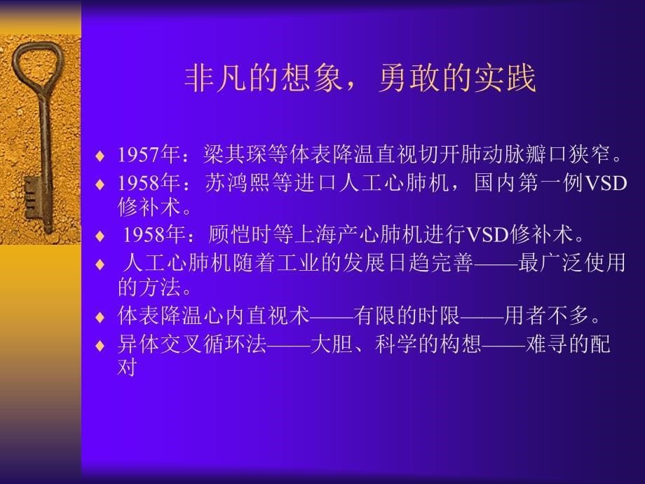 心脏跳动中心内直视术的实践和理论基础_第5页