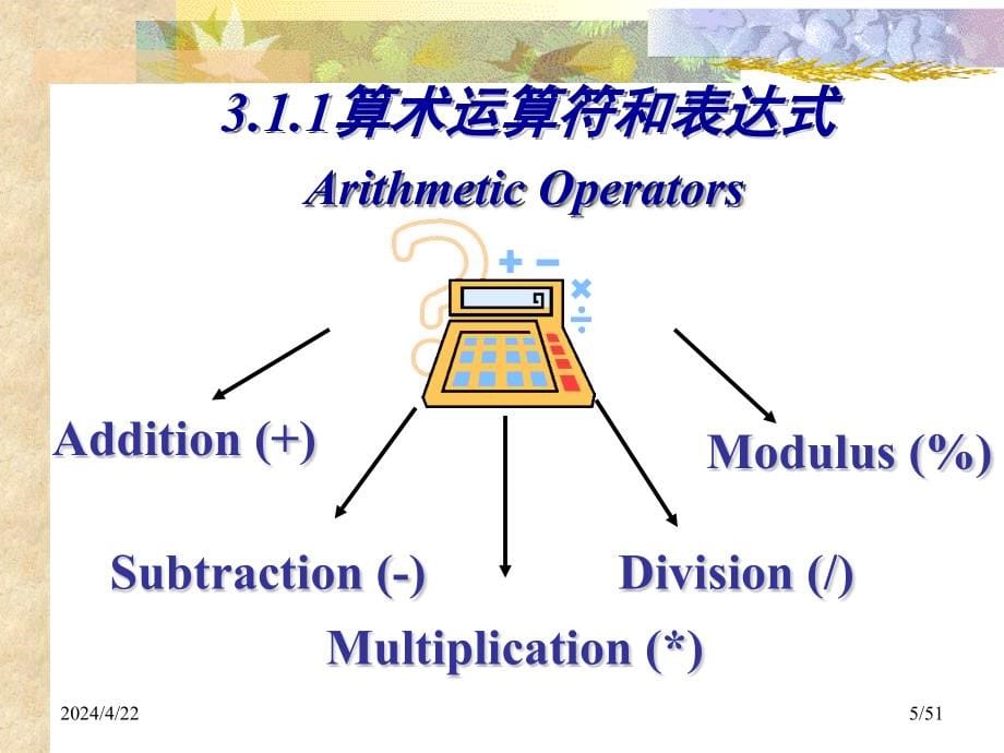 哈工大c语言课件3_第5页