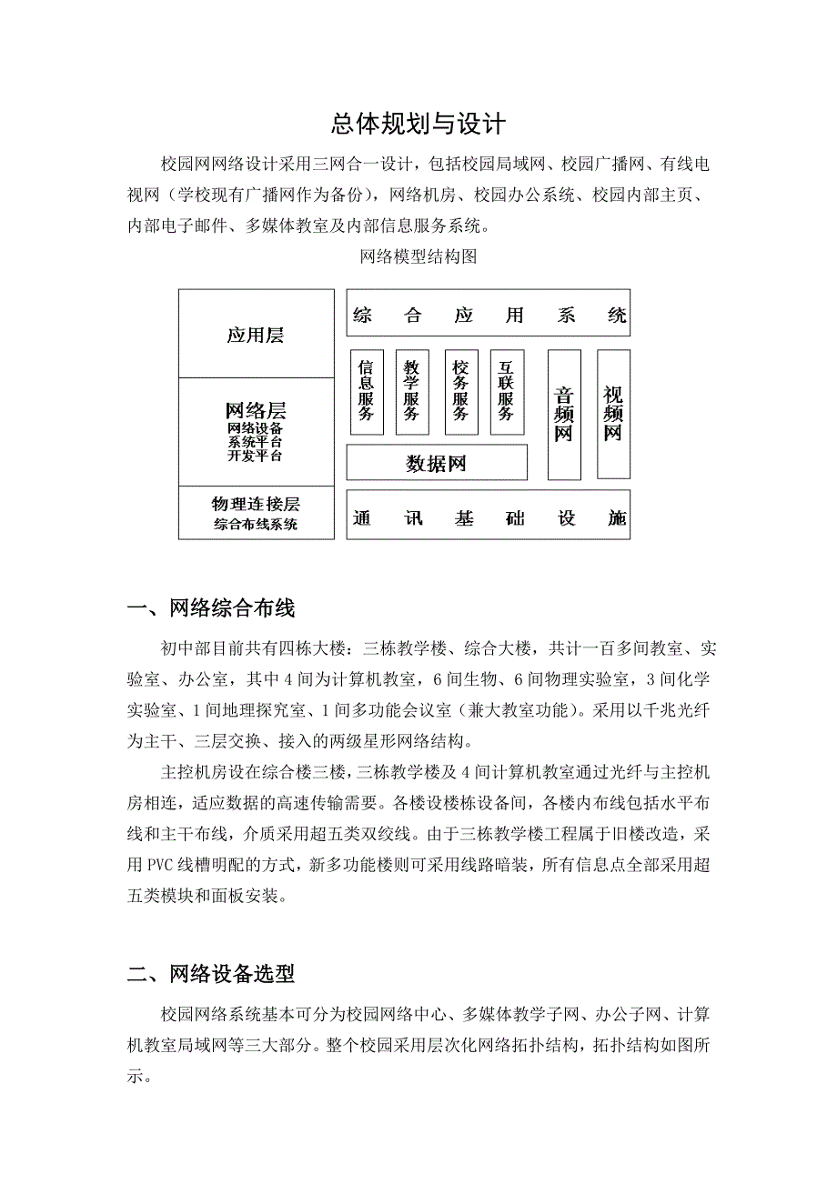 湘西雅思实验学校校园网建设方案_第2页