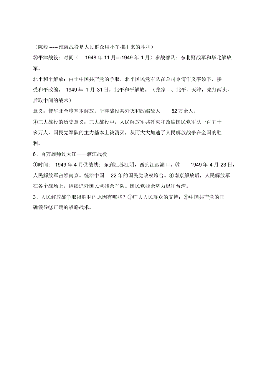 第五单元人民解放战争的胜利复习提纲_第2页