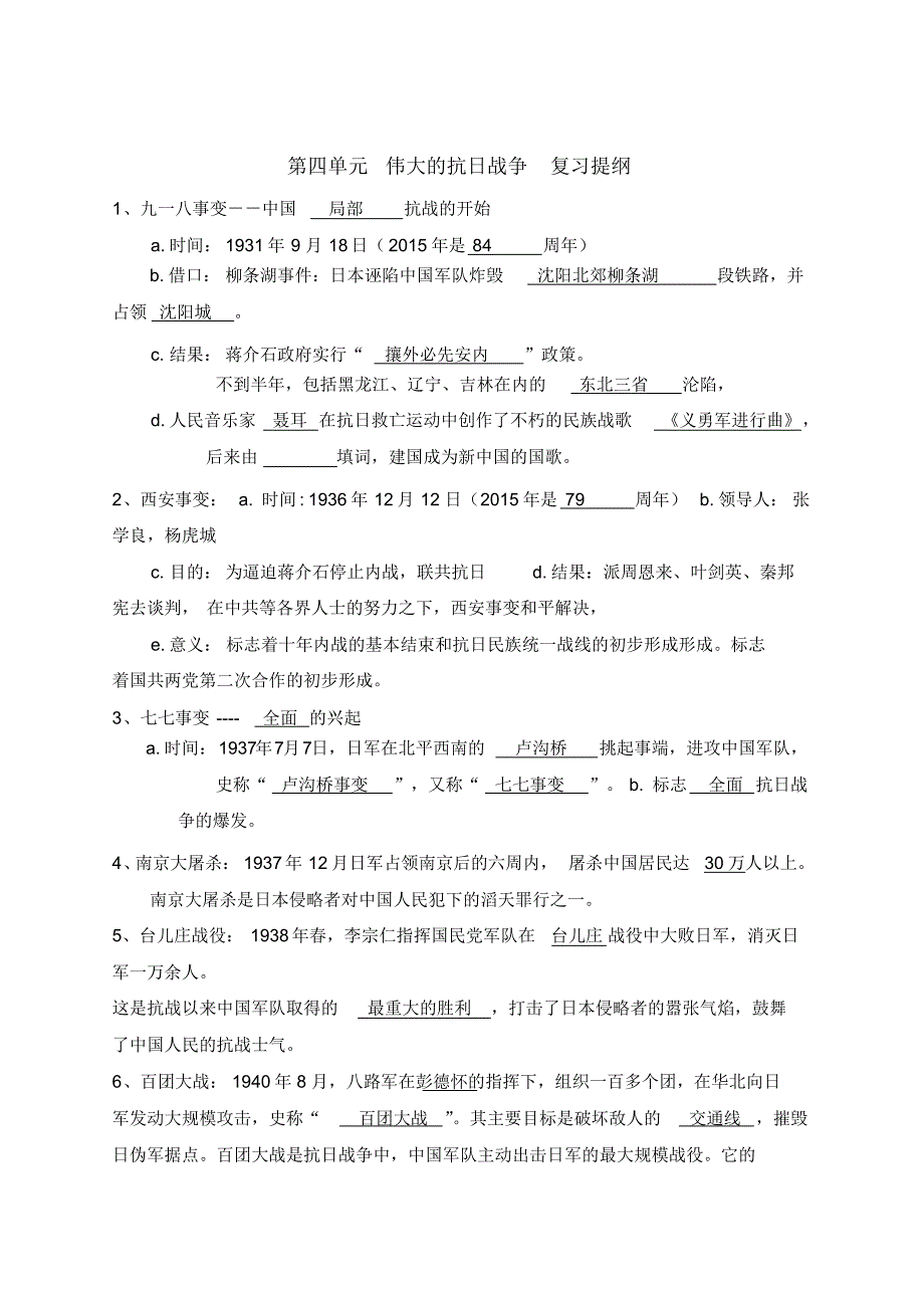 第五单元人民解放战争的胜利复习提纲_第3页