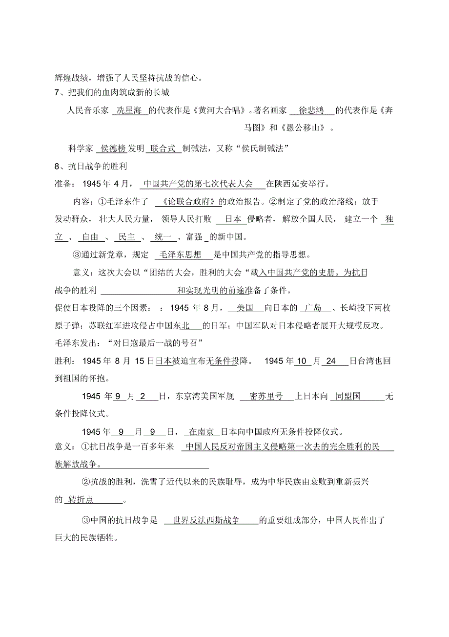 第五单元人民解放战争的胜利复习提纲_第4页