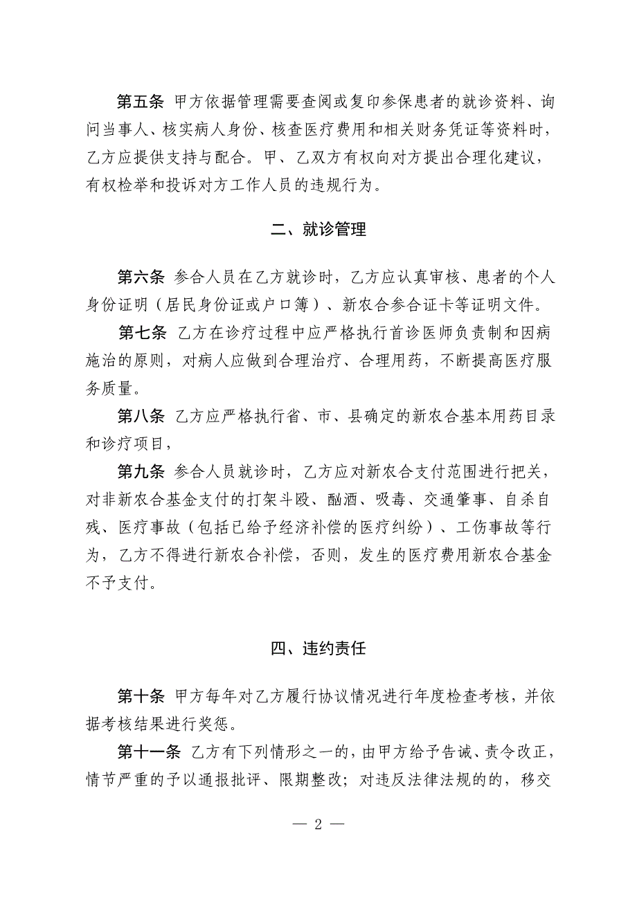 硕集村新型农村合作医疗服务协议_第2页