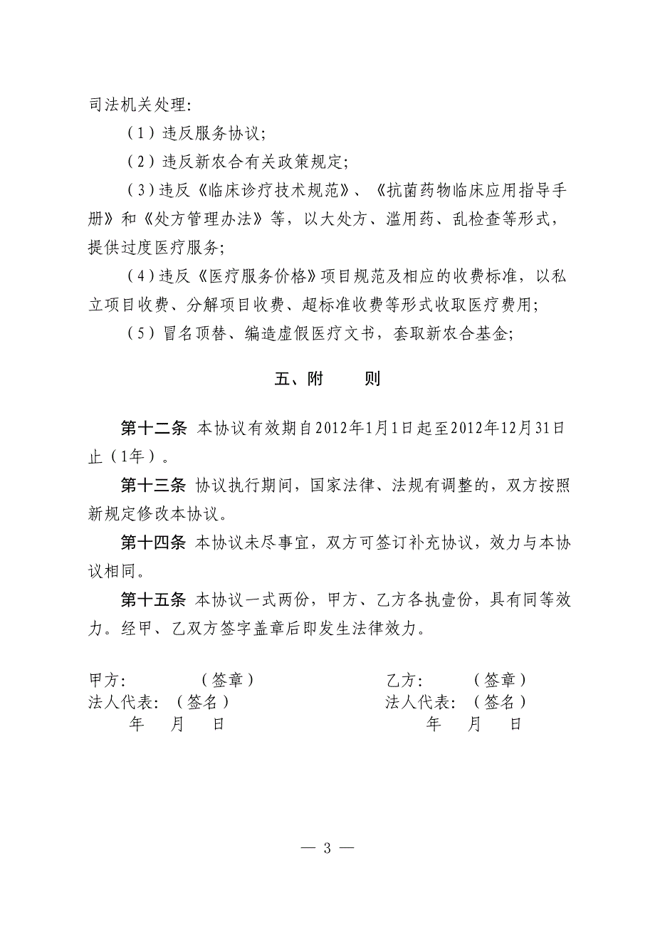 硕集村新型农村合作医疗服务协议_第3页