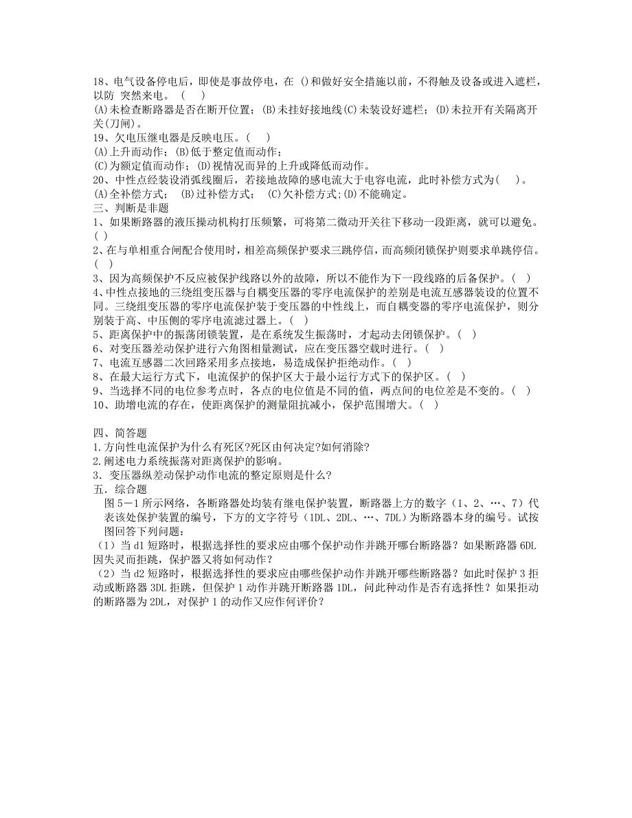 [工学]继电保护复习题1_第3页