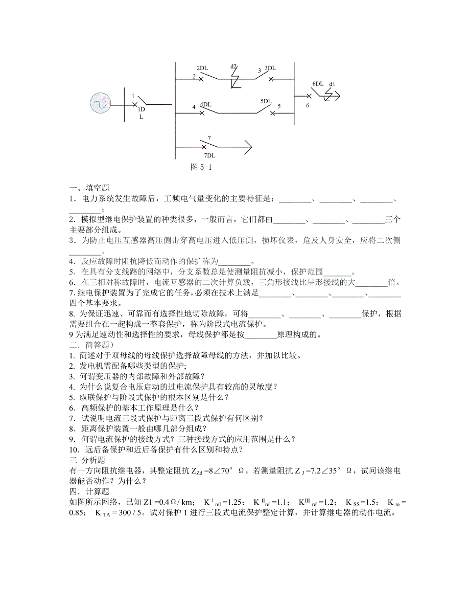 [工学]继电保护复习题1_第4页