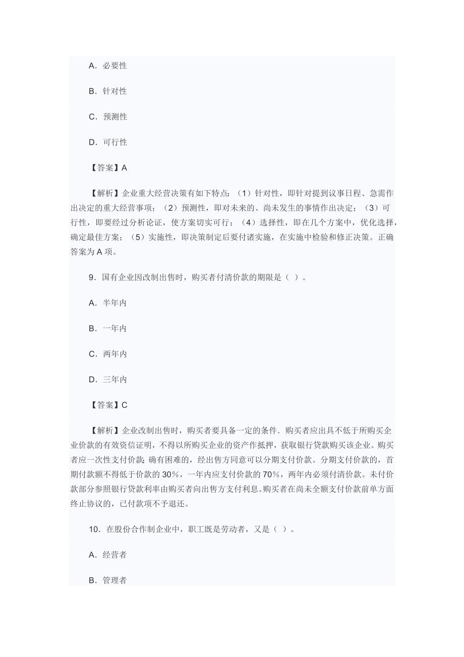 [从业资格考试]2006年企业法律顾问考试企业法律实务真题及答案_第4页