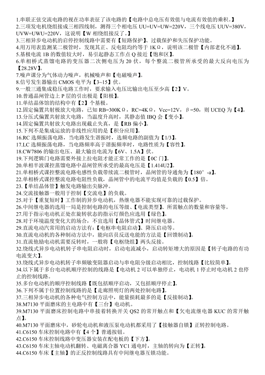 维修电工中级理论考试试题_第1页
