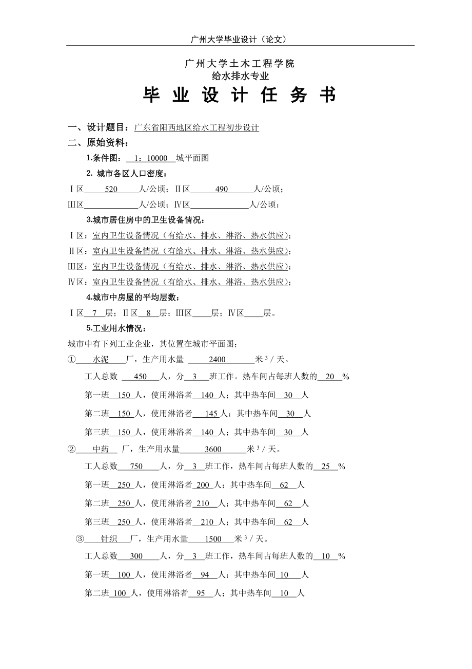 广东省阳西地区给水工程初步设计郭嘉湄的说明书_第3页