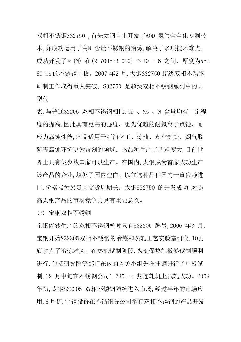 不锈钢技术新发展  蒋志豪10121178_第3页