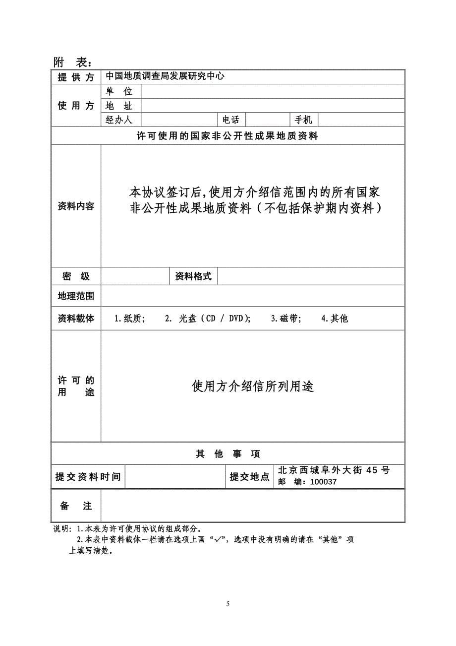 长期协议--涉密地质资料借阅复制证书协议_第5页