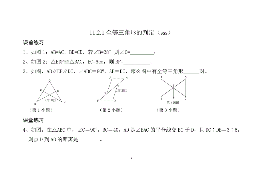 人教八年级数学上课堂(课前)五分钟练习_第3页