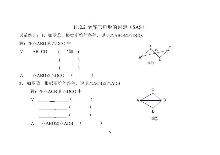 人教八年级数学上课堂(课前)五分钟练习_第5页