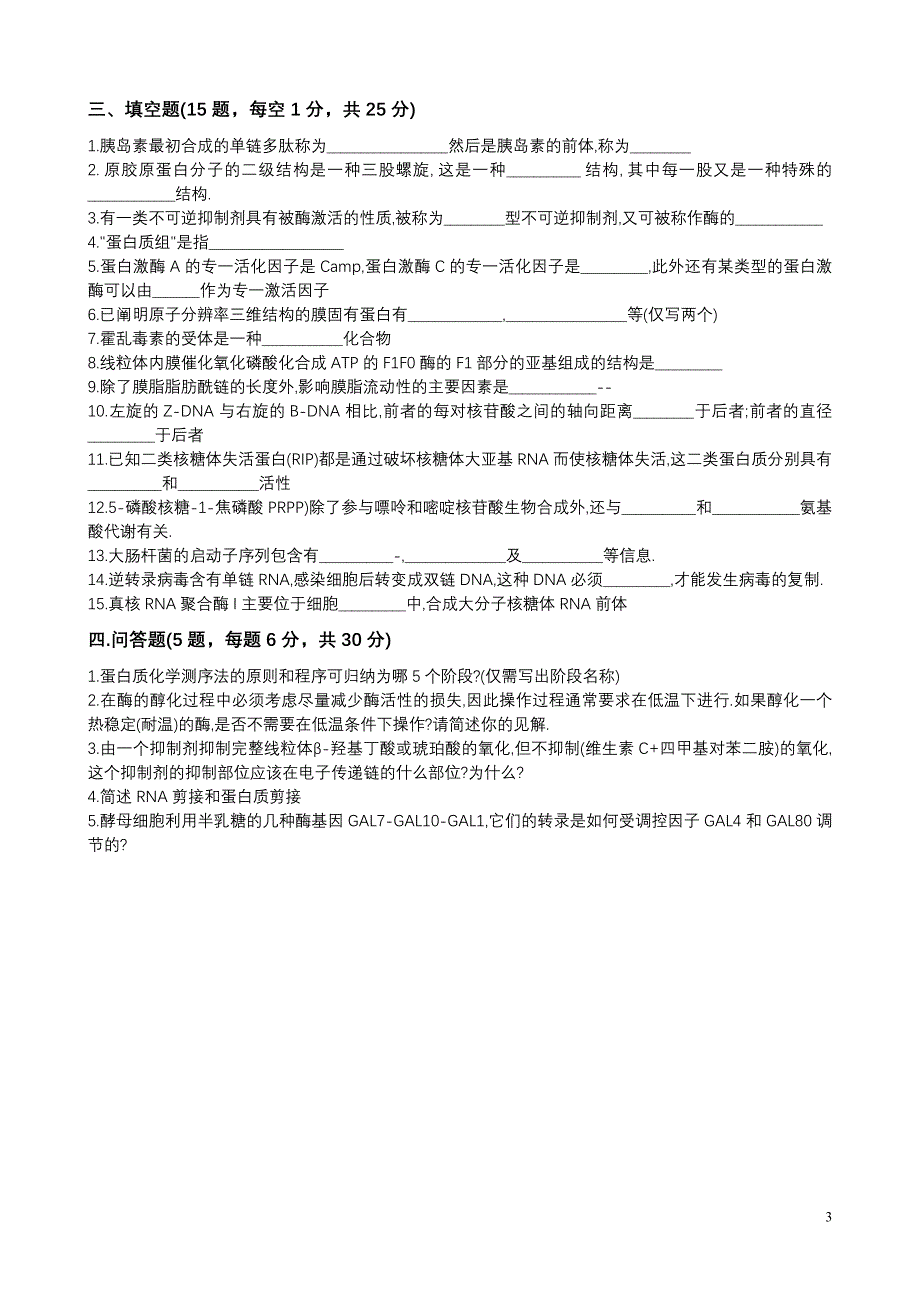 中科院2001-2010年生物化学与分子生物学[1]_第3页