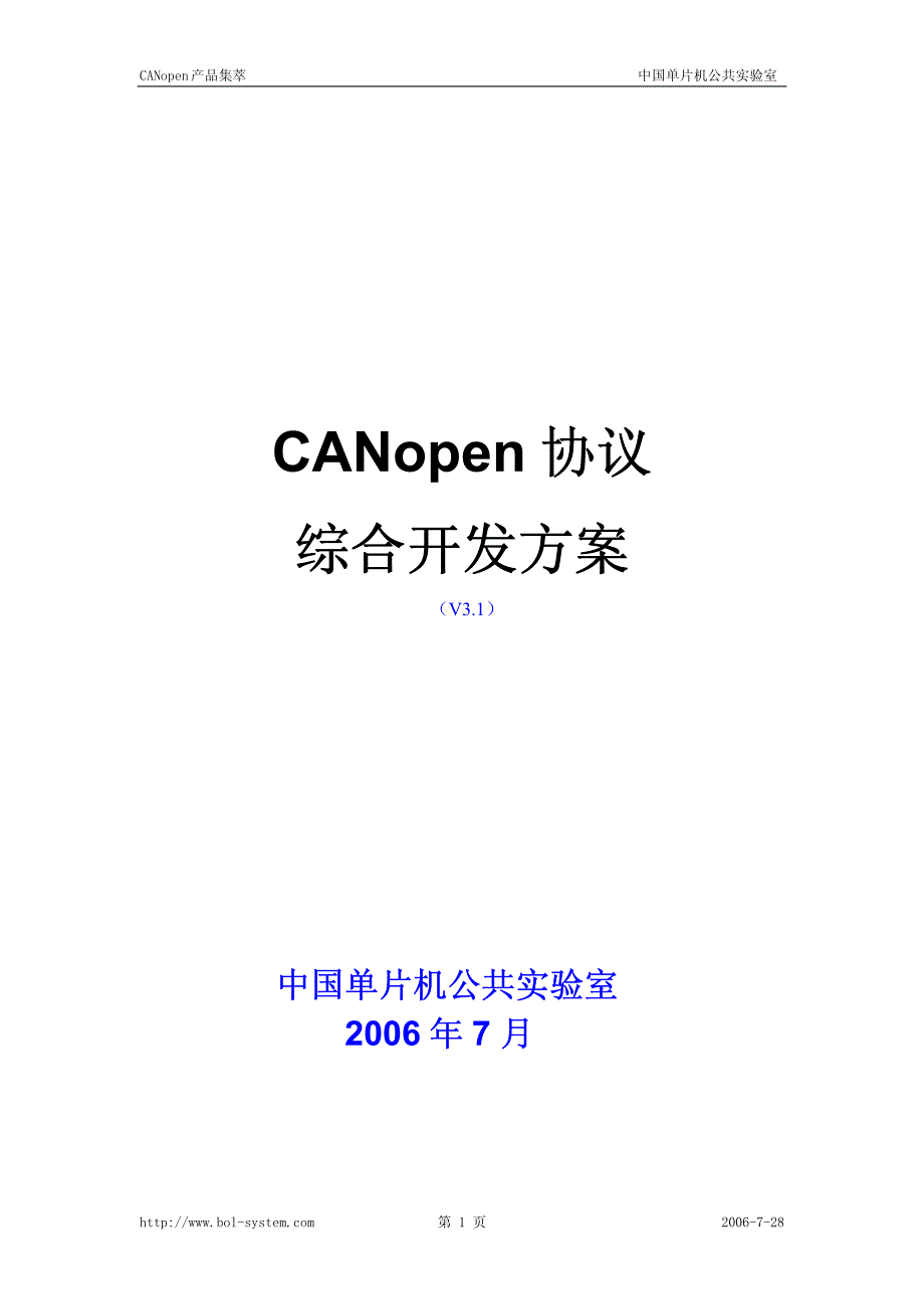 canopen协议_第1页