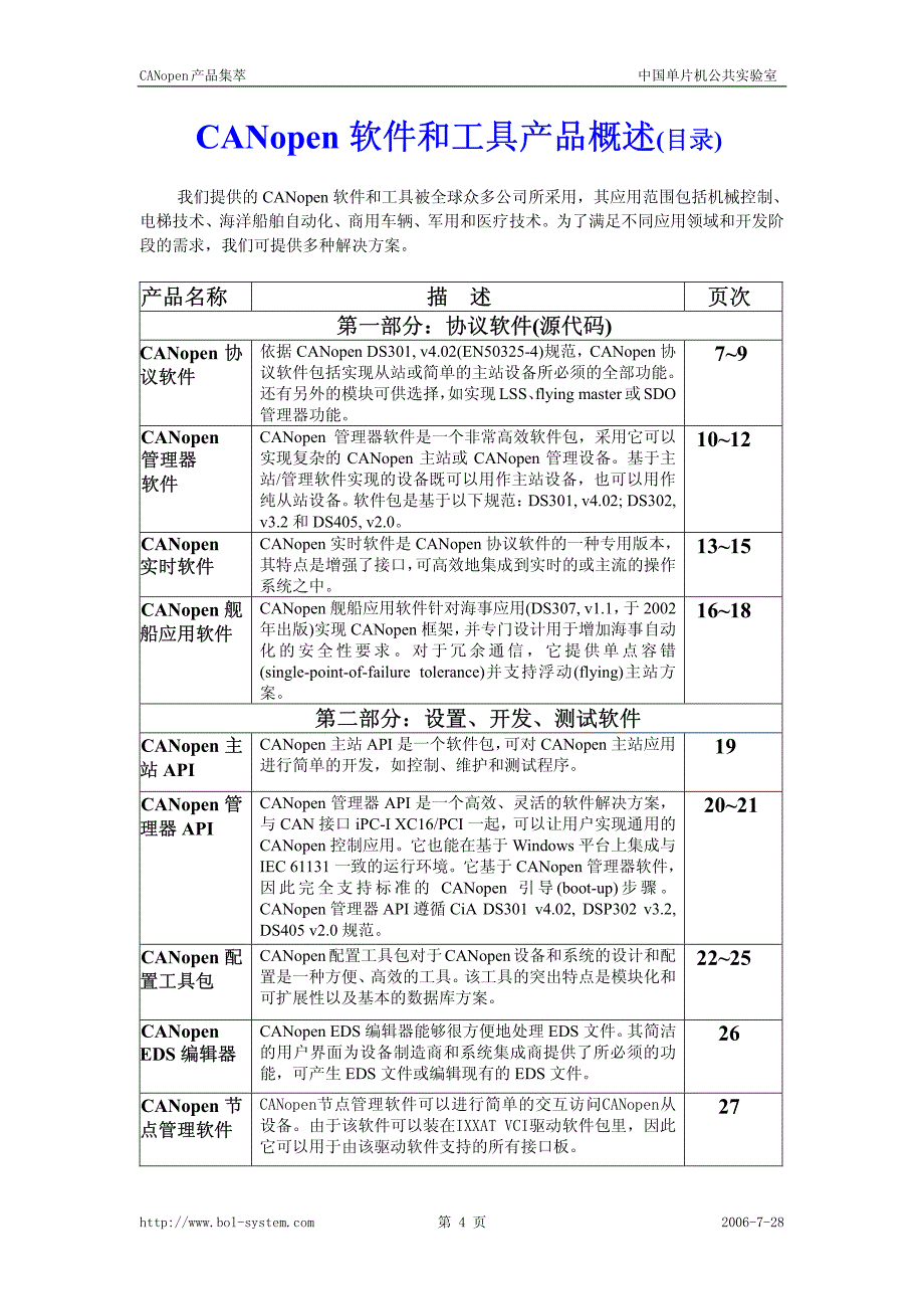 canopen协议_第4页