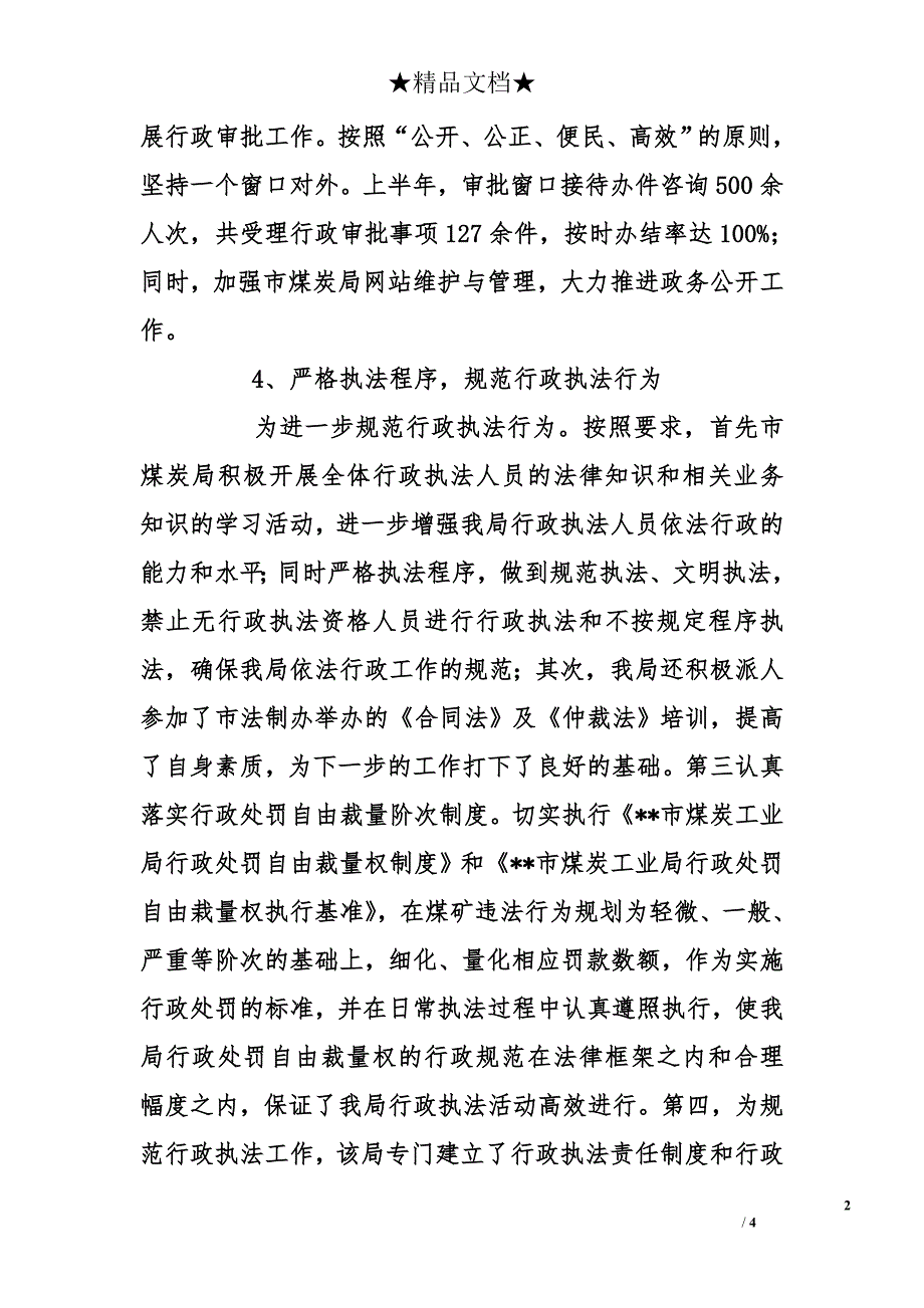 煤炭局2011年上半年依法行政工作总结_第2页