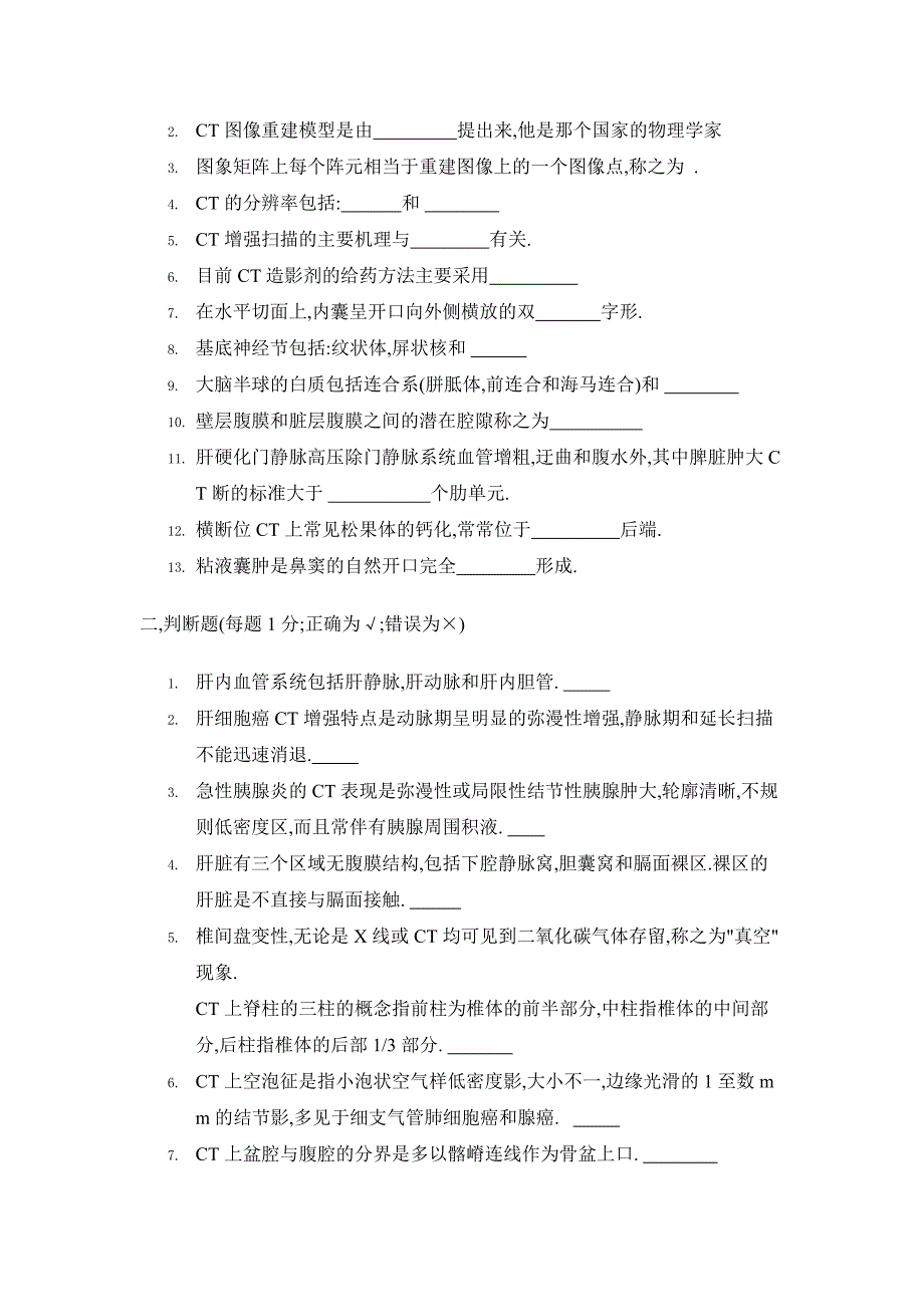 医学影像学考试题_第3页