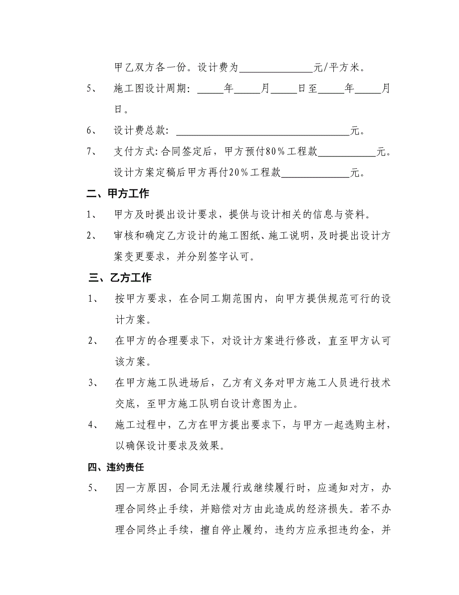 装协家装设计合同_第2页