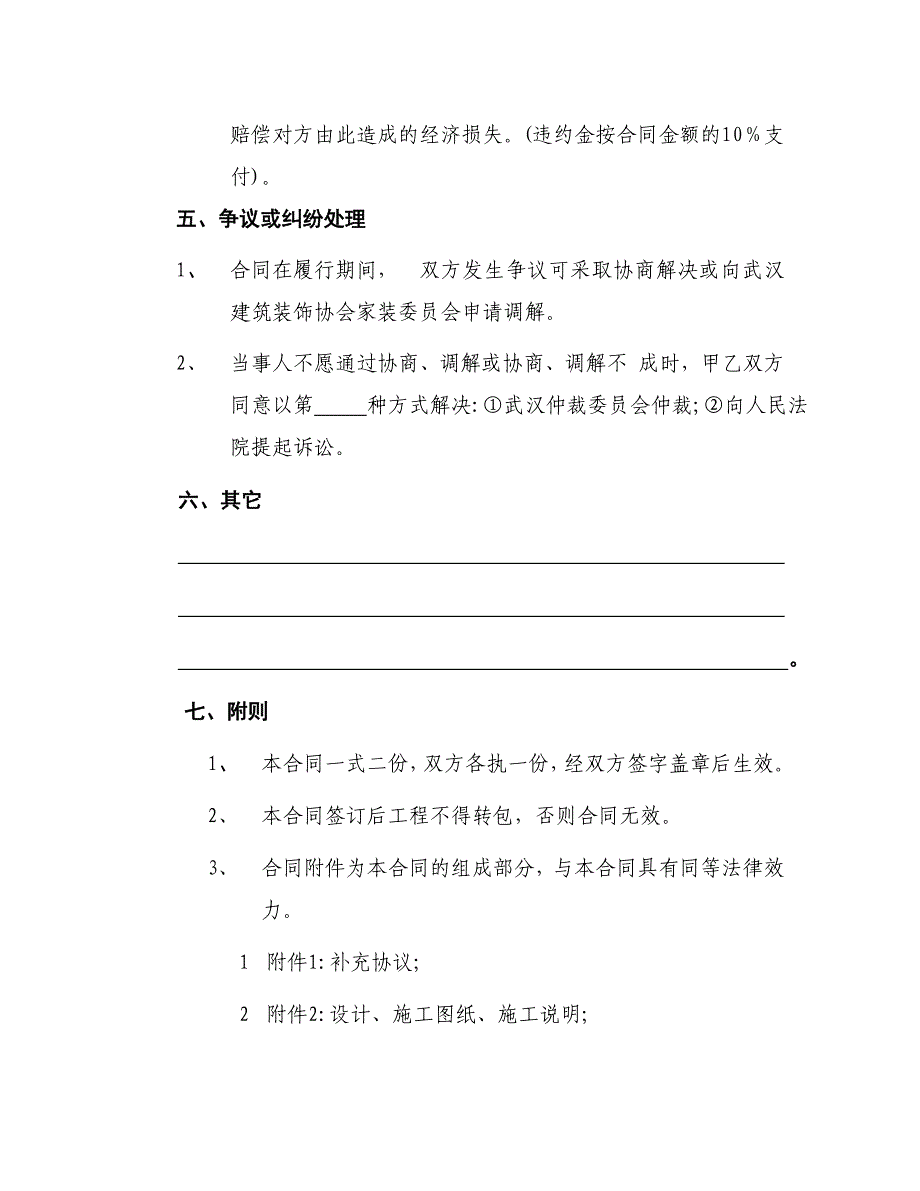 装协家装设计合同_第3页