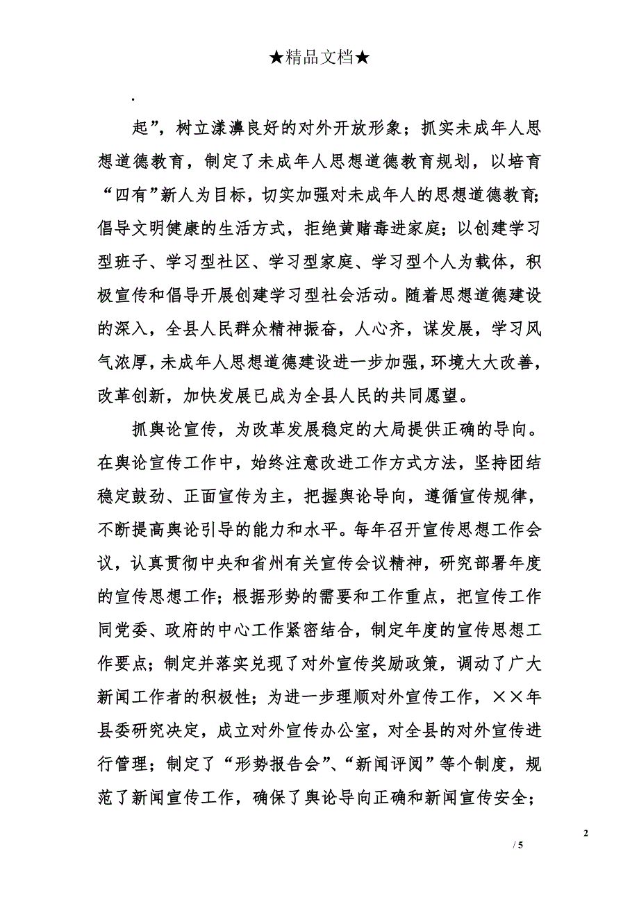 宣传部工作总结以科学的理论武装人_第2页