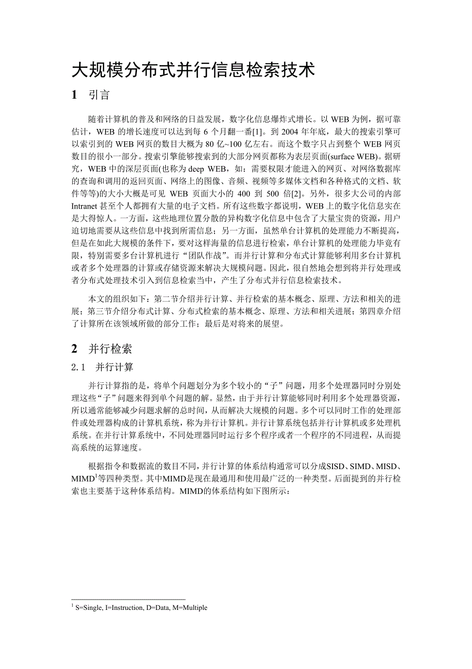 大规模分布式并行信息检索技术_第1页