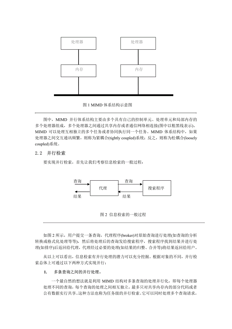 大规模分布式并行信息检索技术_第2页