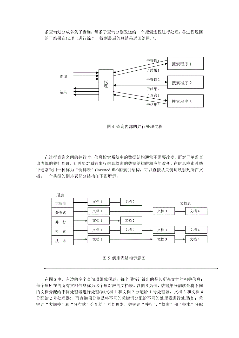 大规模分布式并行信息检索技术_第4页