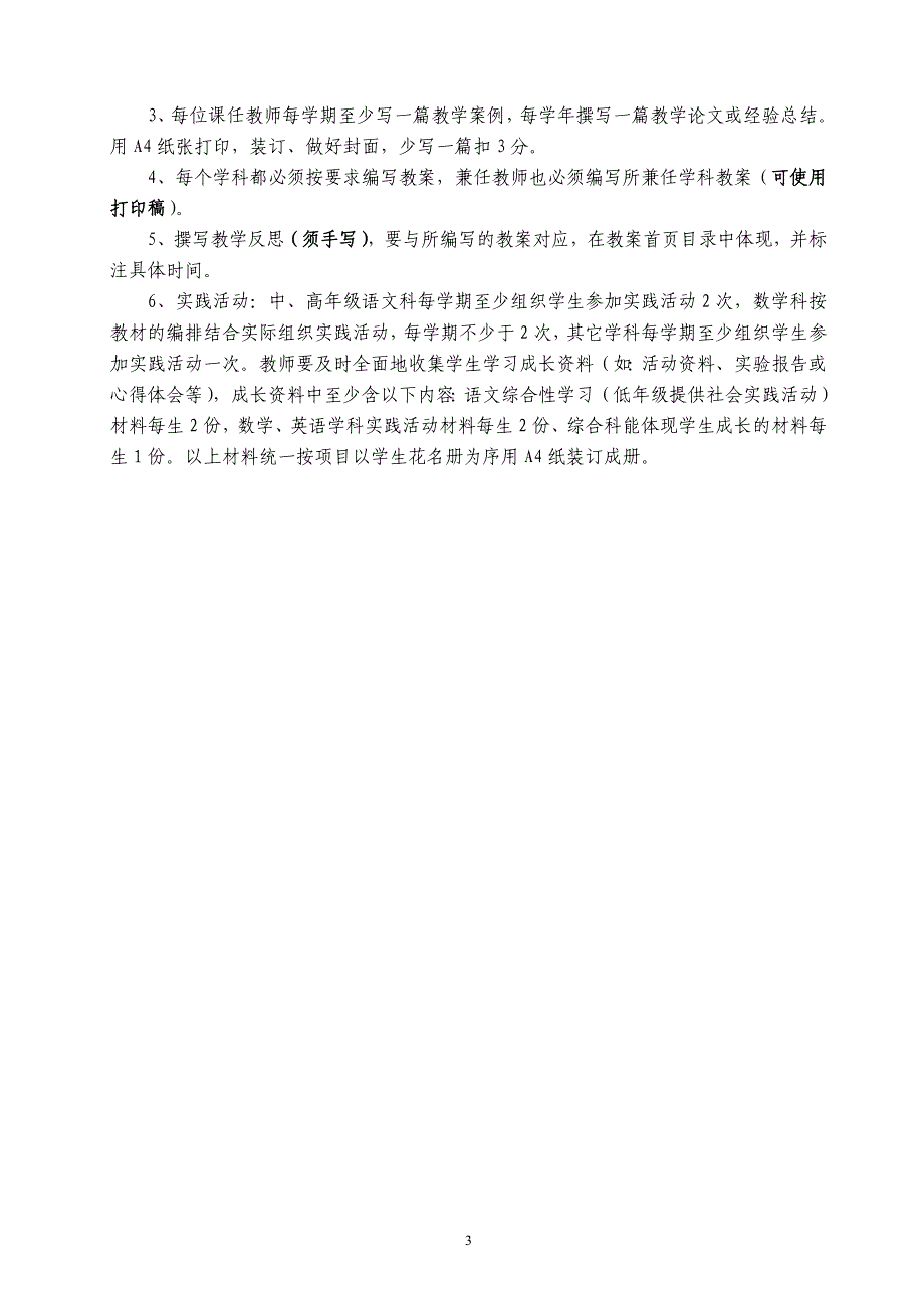 山亭中心小学15-16教学常规要求_第3页