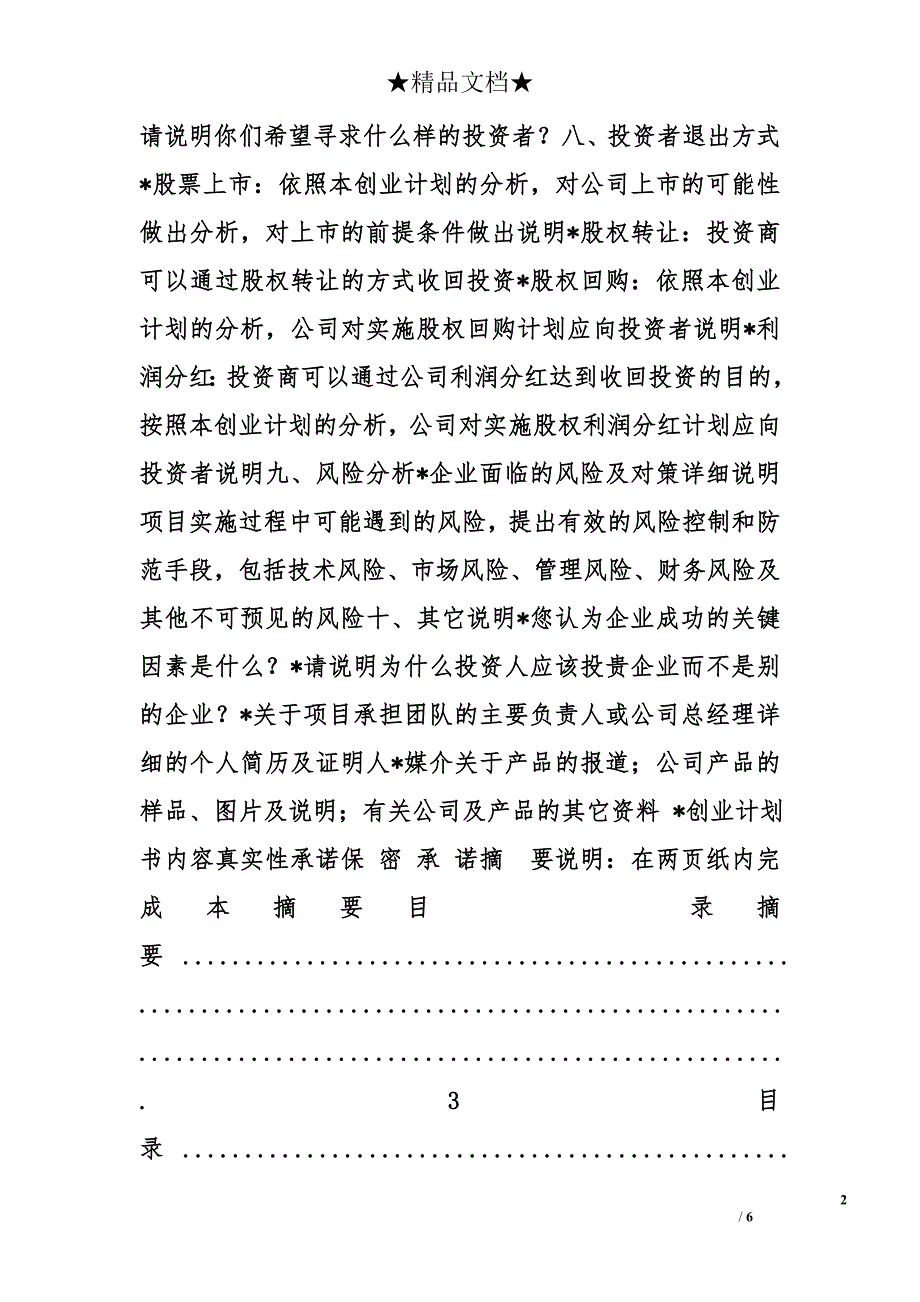 投融资计划书精选_第2页