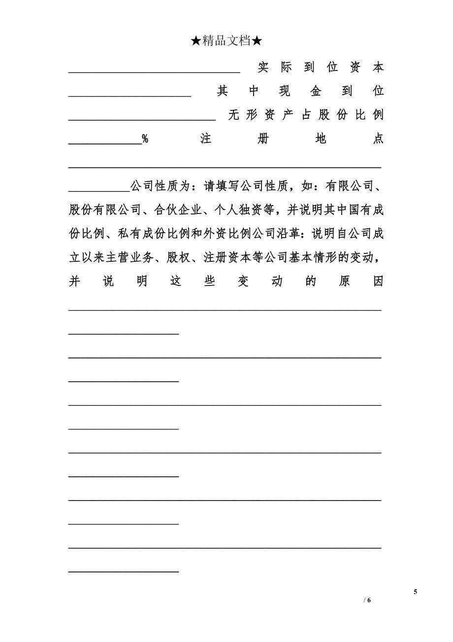 投融资计划书精选_第5页